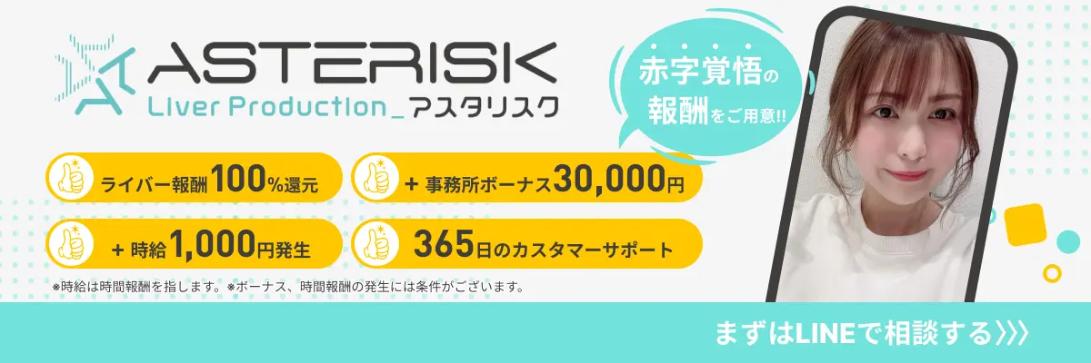 ASTERISK.LIVER バナー
