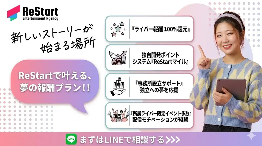 あなたもライバーデビューしませんか？