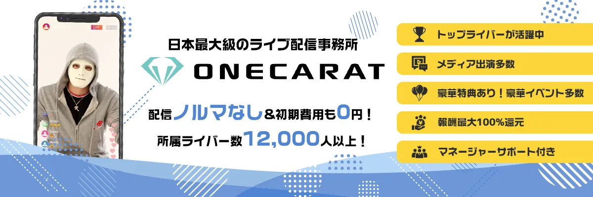 ONECARAT バナー