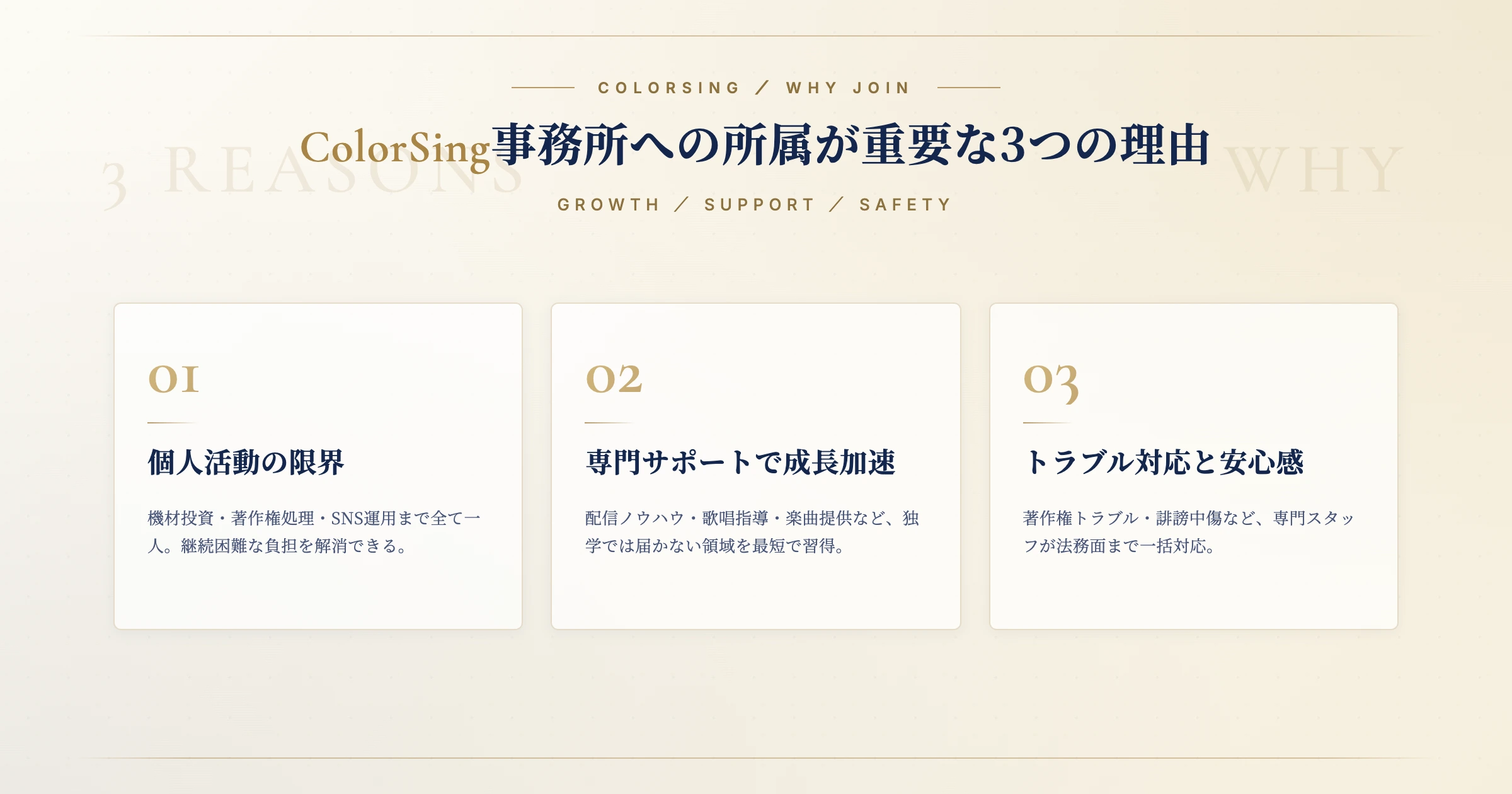 ColorSing（カラーシング）事務所への所属が重要な3つの理由