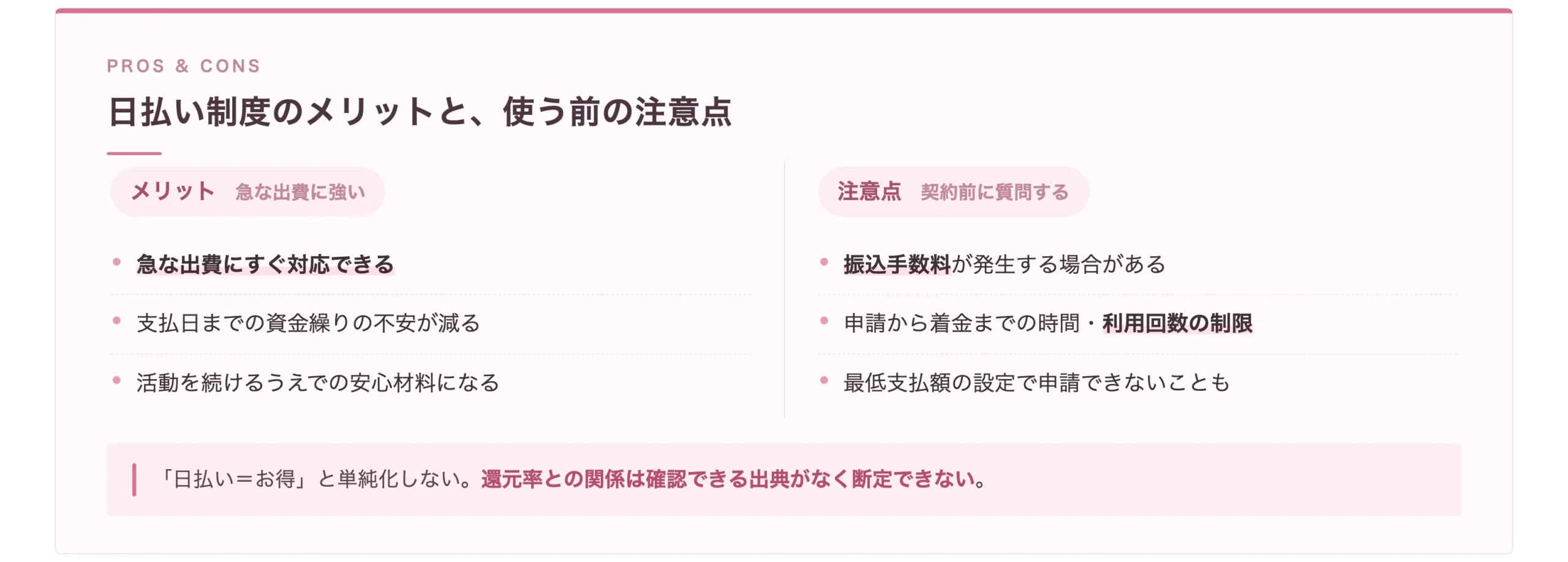 ライバー事務所の日払い制度のメリットと注意点の比較