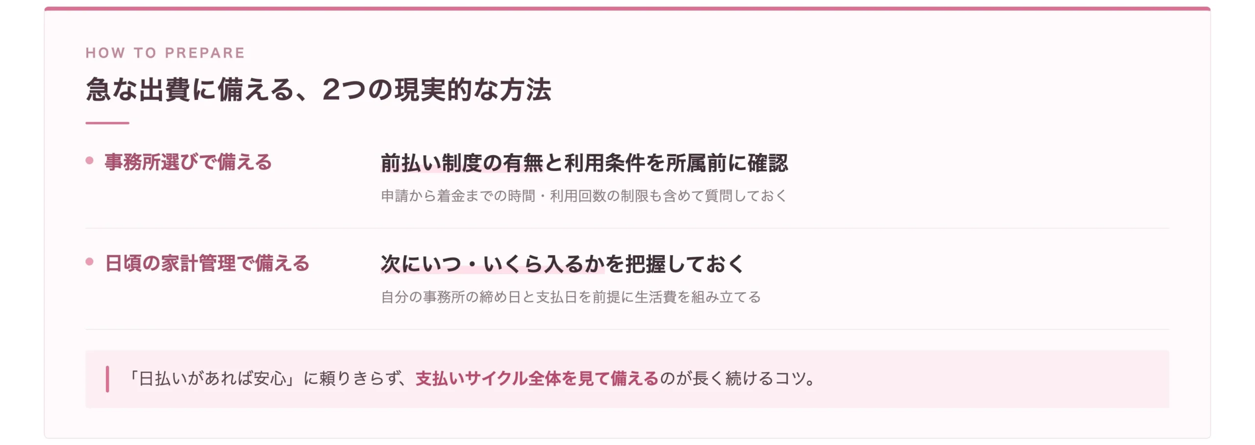 急な出費に備えるための前払い制度の確認と家計管理の2つの方法