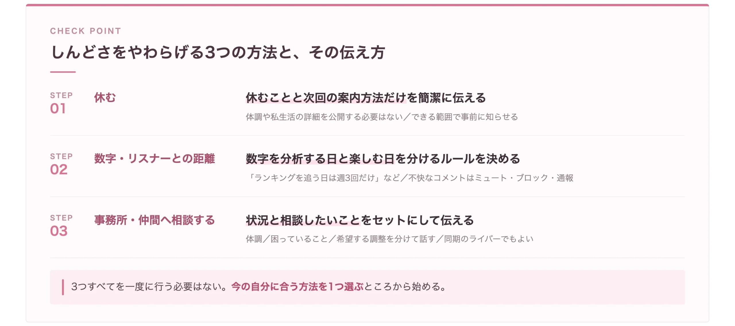 ライバーのしんどさをやわらげる休む・距離を取る・相談するの3つの方法
