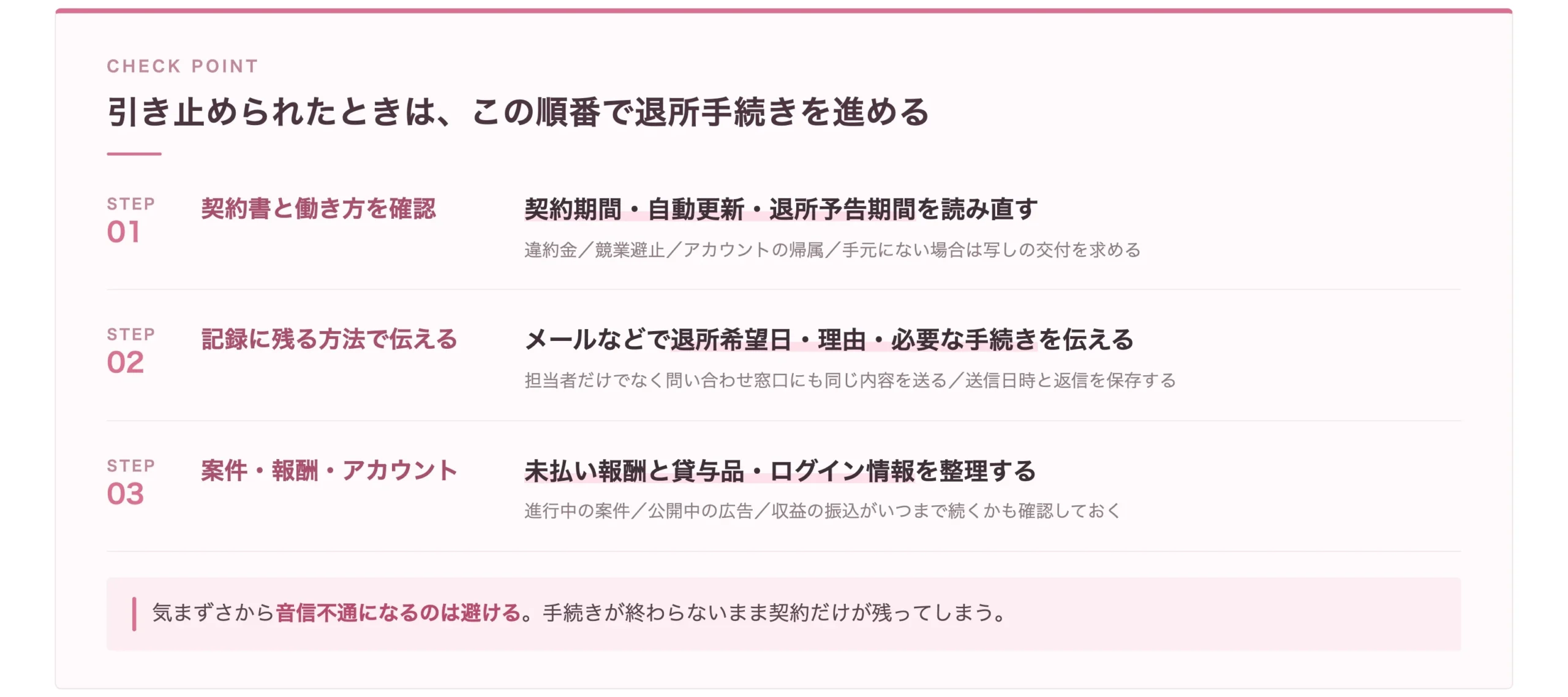 引き止められたときにライバー事務所の退所手続きを進める3ステップ