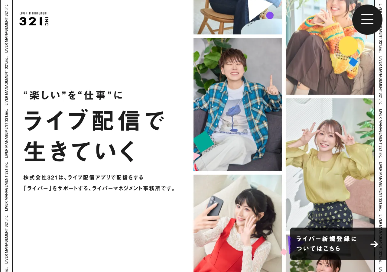 321inc公式サイトのトップページ