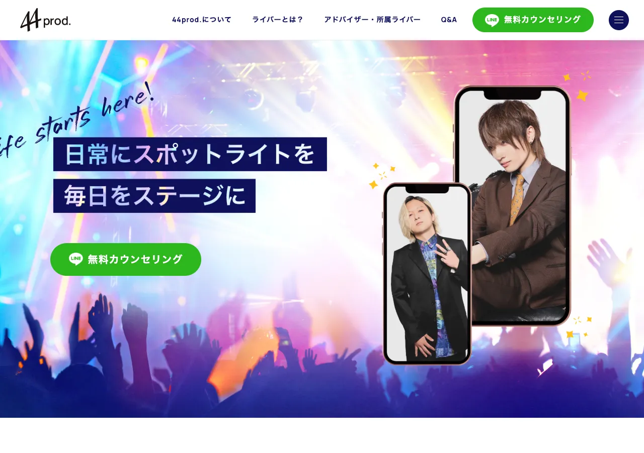44prod公式サイトのトップページ
