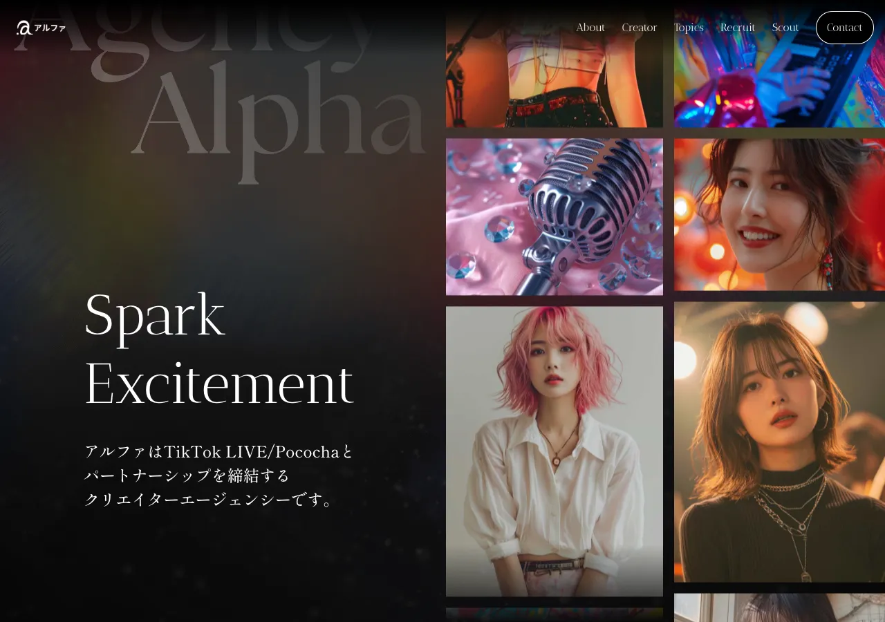 アルファ公式サイトのトップページ