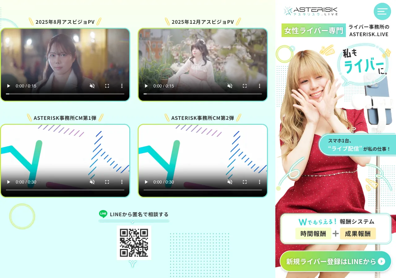 ASTERISK公式サイトのトップページ