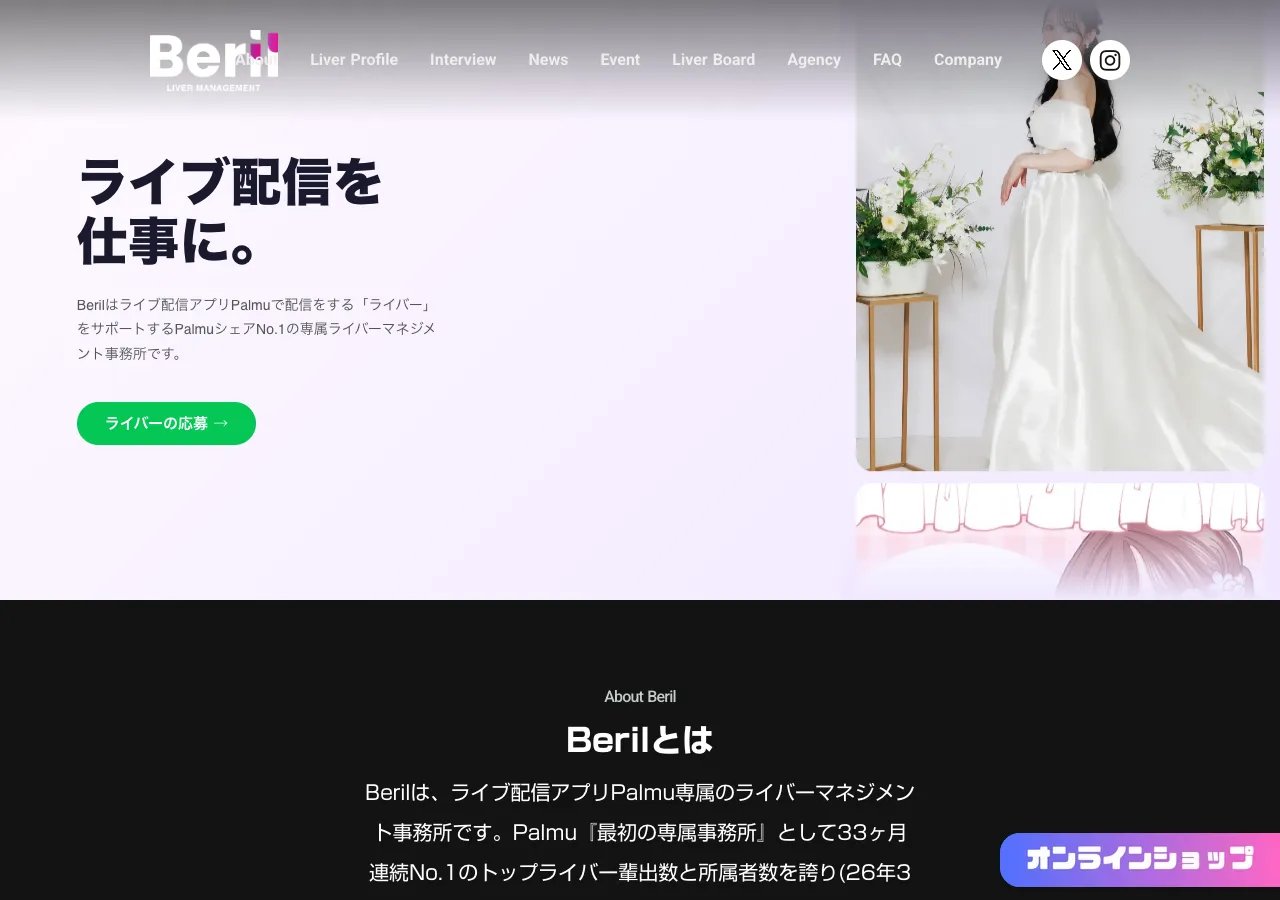 BERIL公式サイトのトップページ