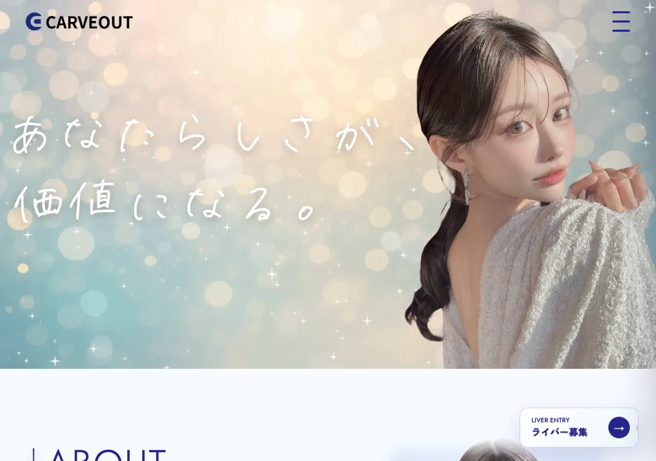 カーブアウト公式サイトのトップページ