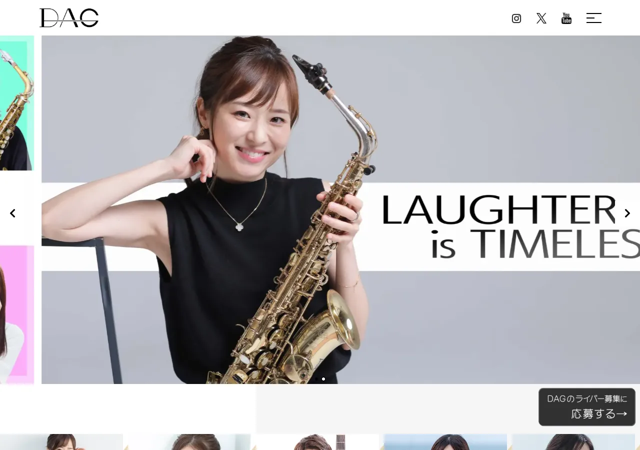 DAG公式サイトのトップページ