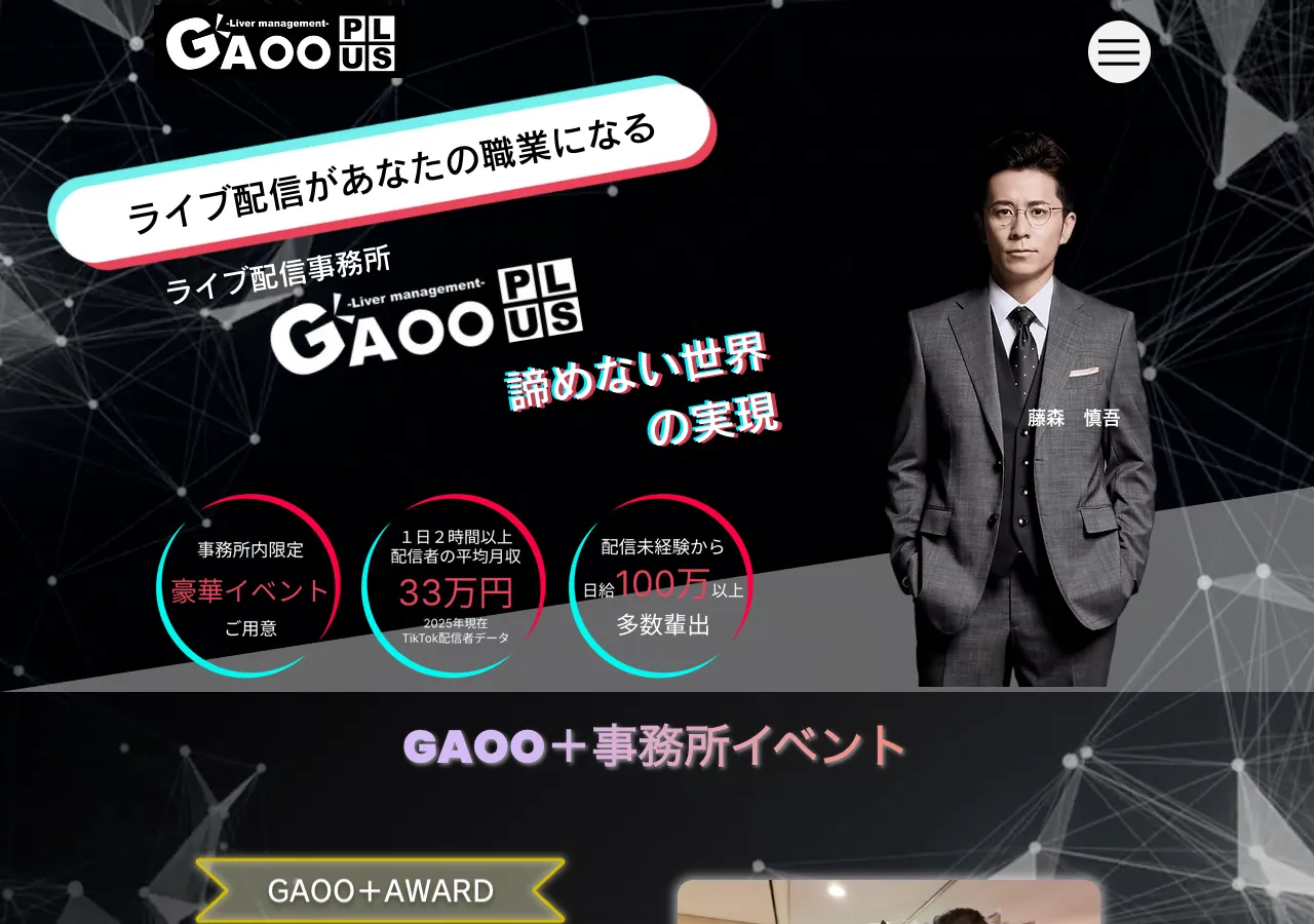 GAOO+公式サイトのトップページ