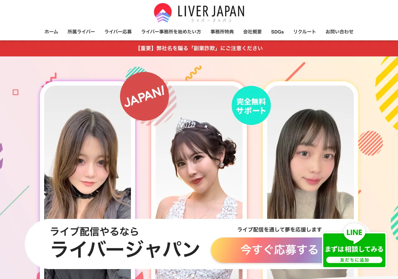 ライバージャパン公式サイトのトップページ
