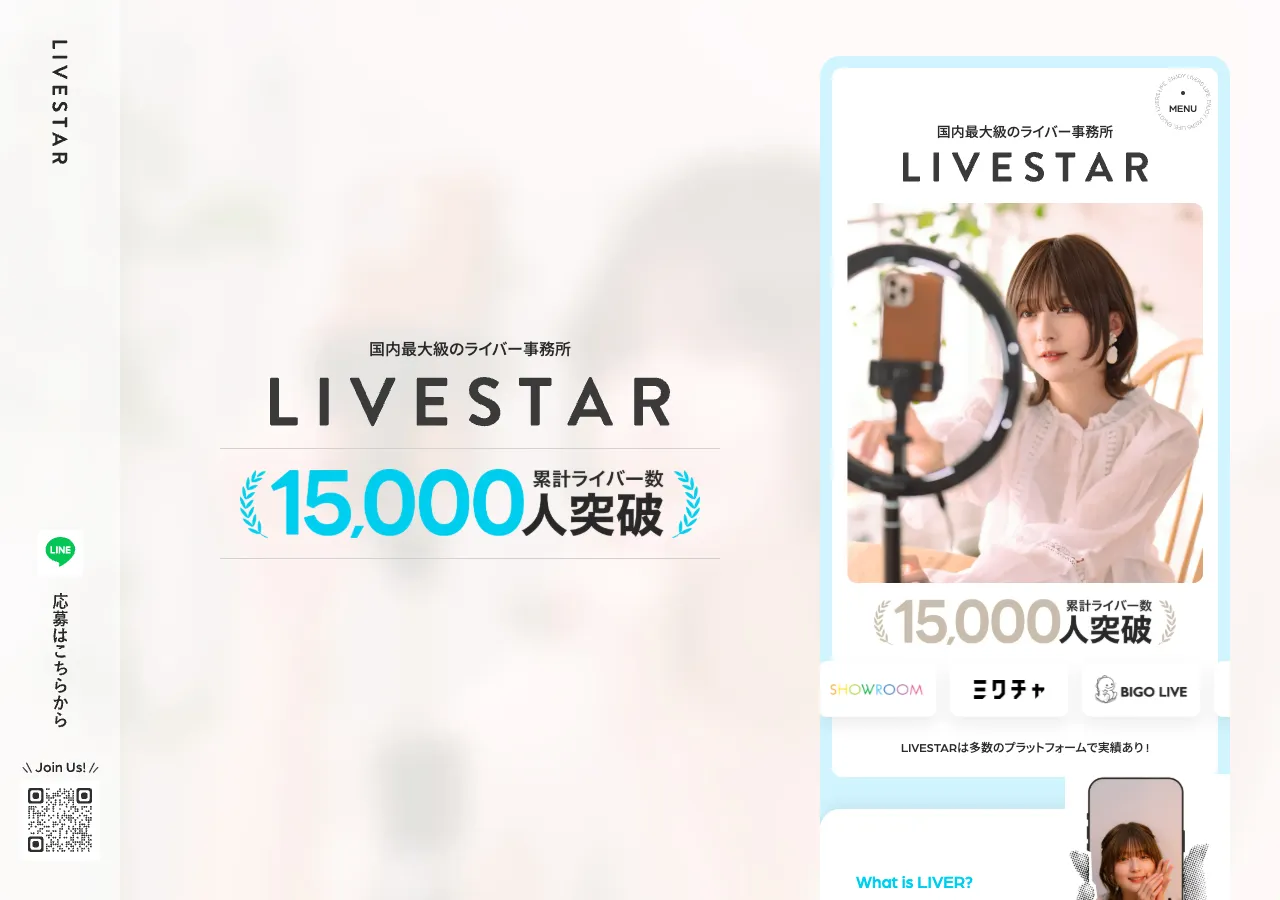 LIVESTAR公式サイトのトップページ