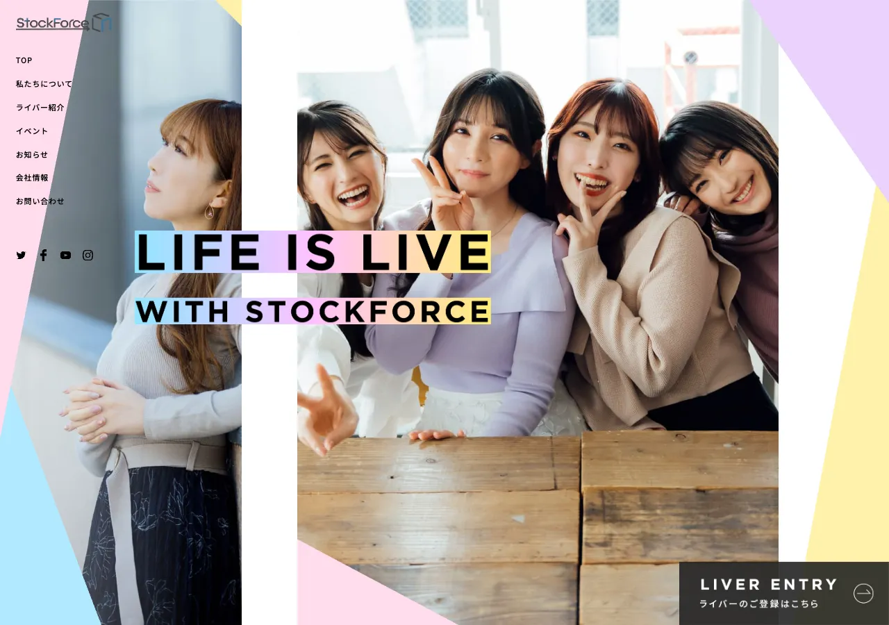 StockForce公式サイトのトップページ