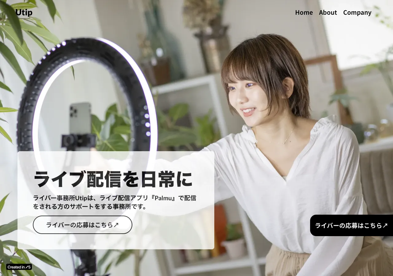 utip公式サイトのトップページ