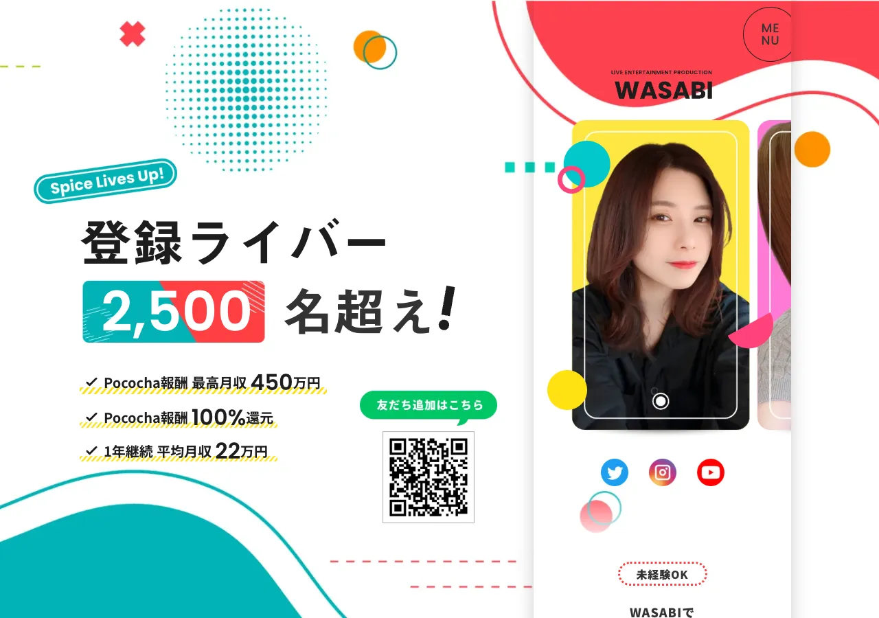 WASABI公式サイトのトップページ