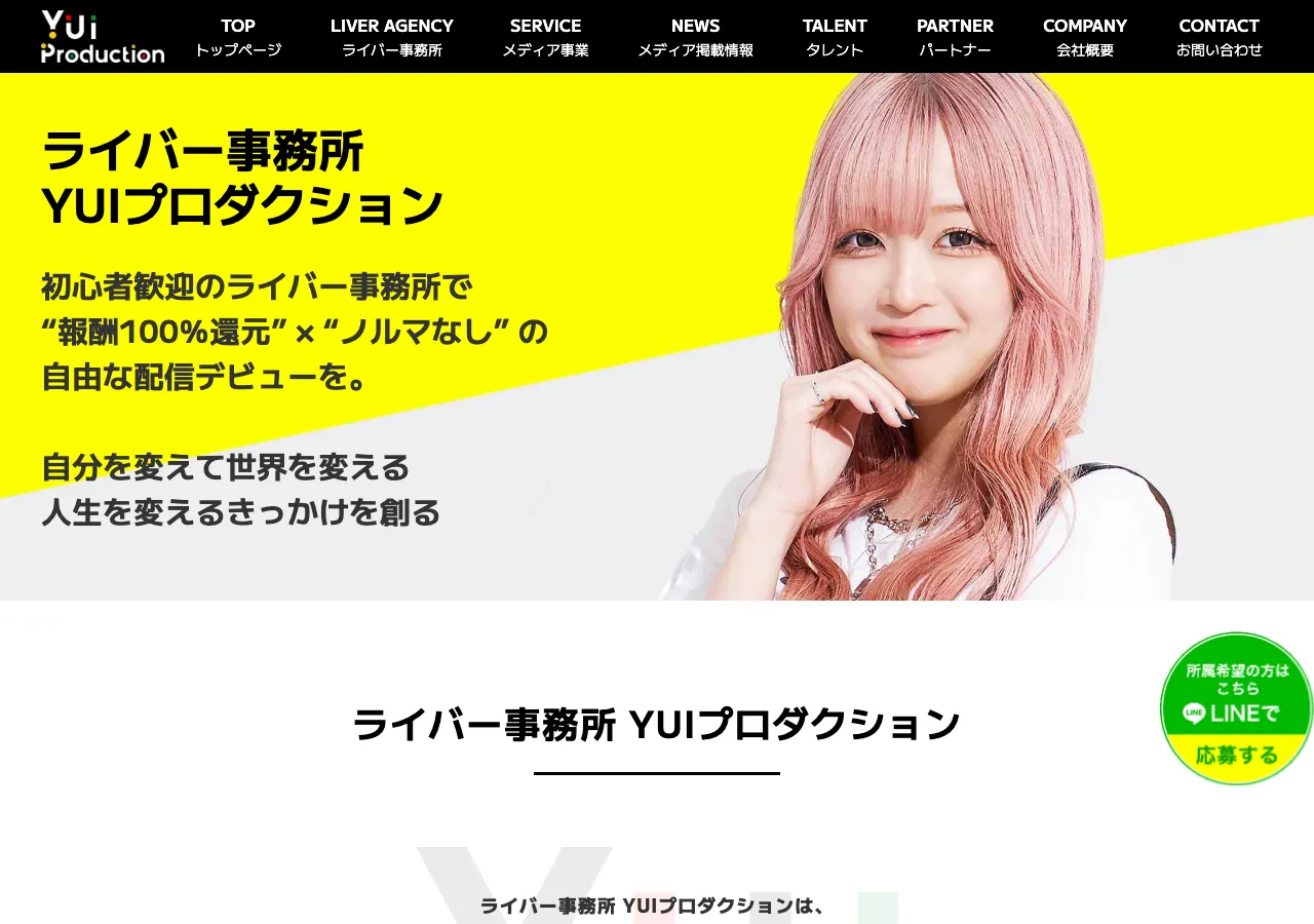 YUIプロダクション公式サイトのトップページ