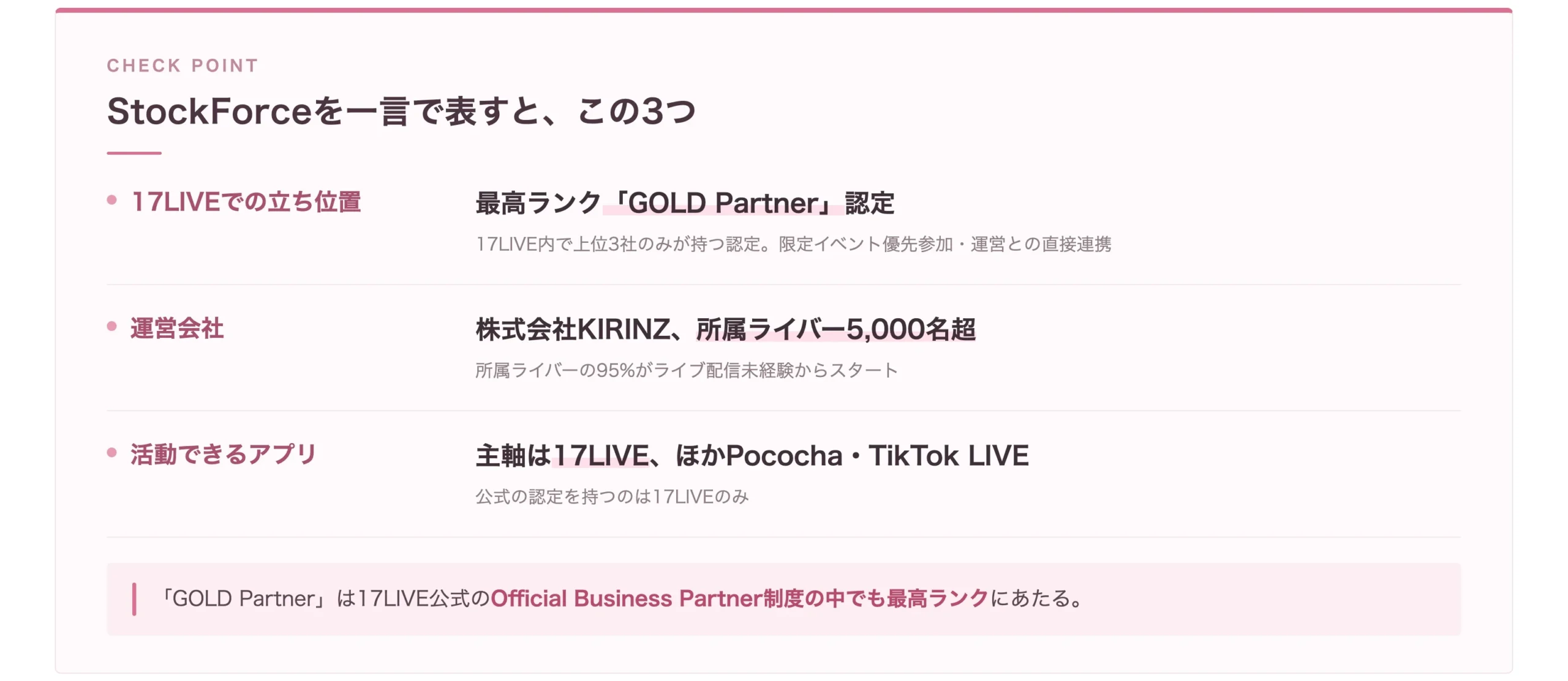 StockForceを一言で表すと3つのポイント