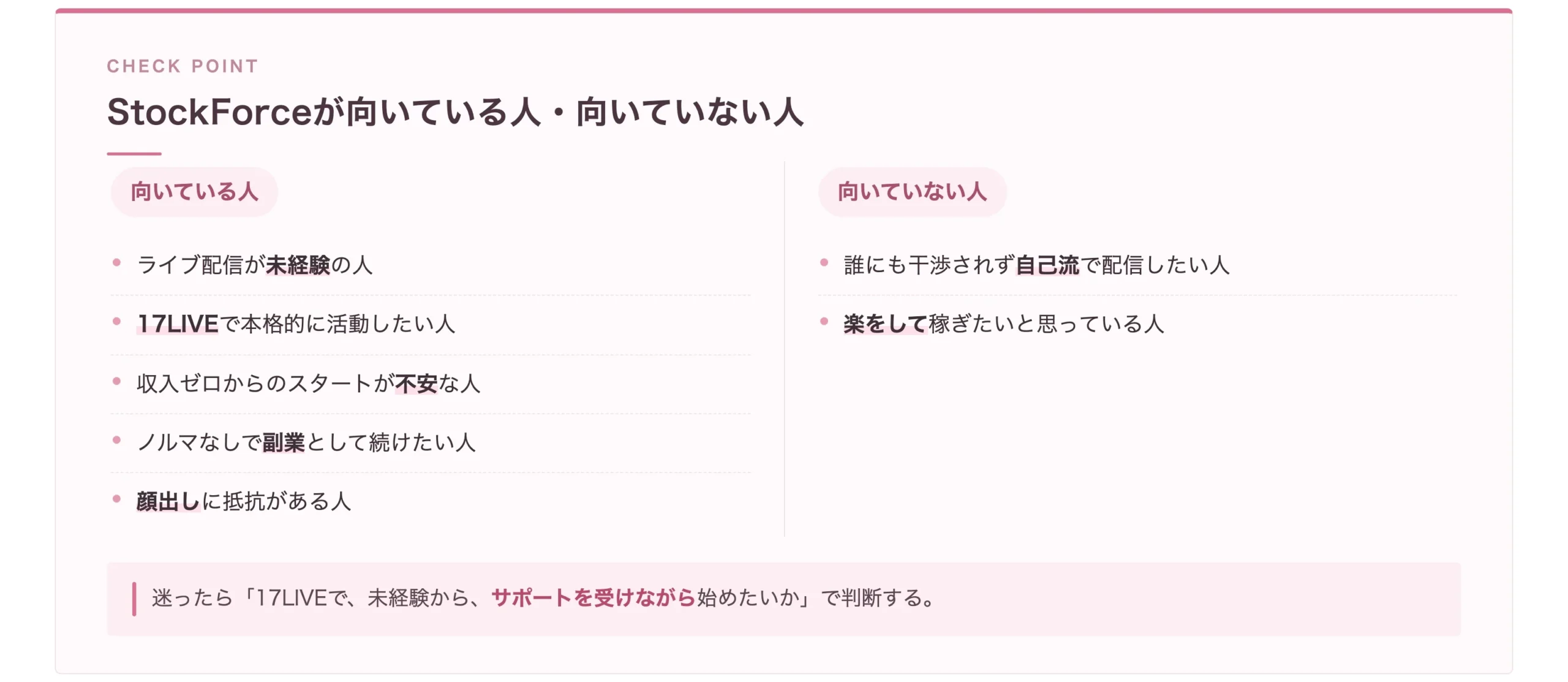 StockForceが向いている人・向いていない人