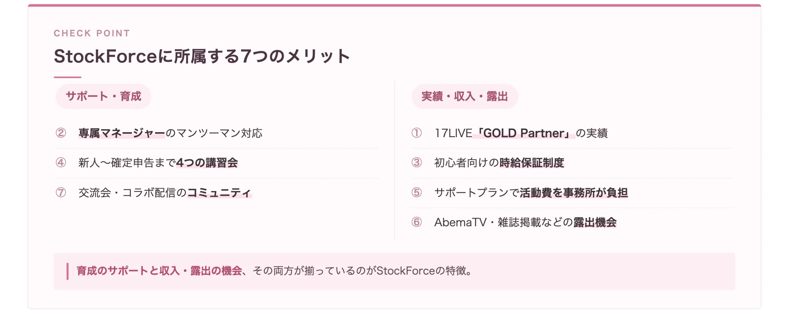 StockForceに所属する7つのメリット