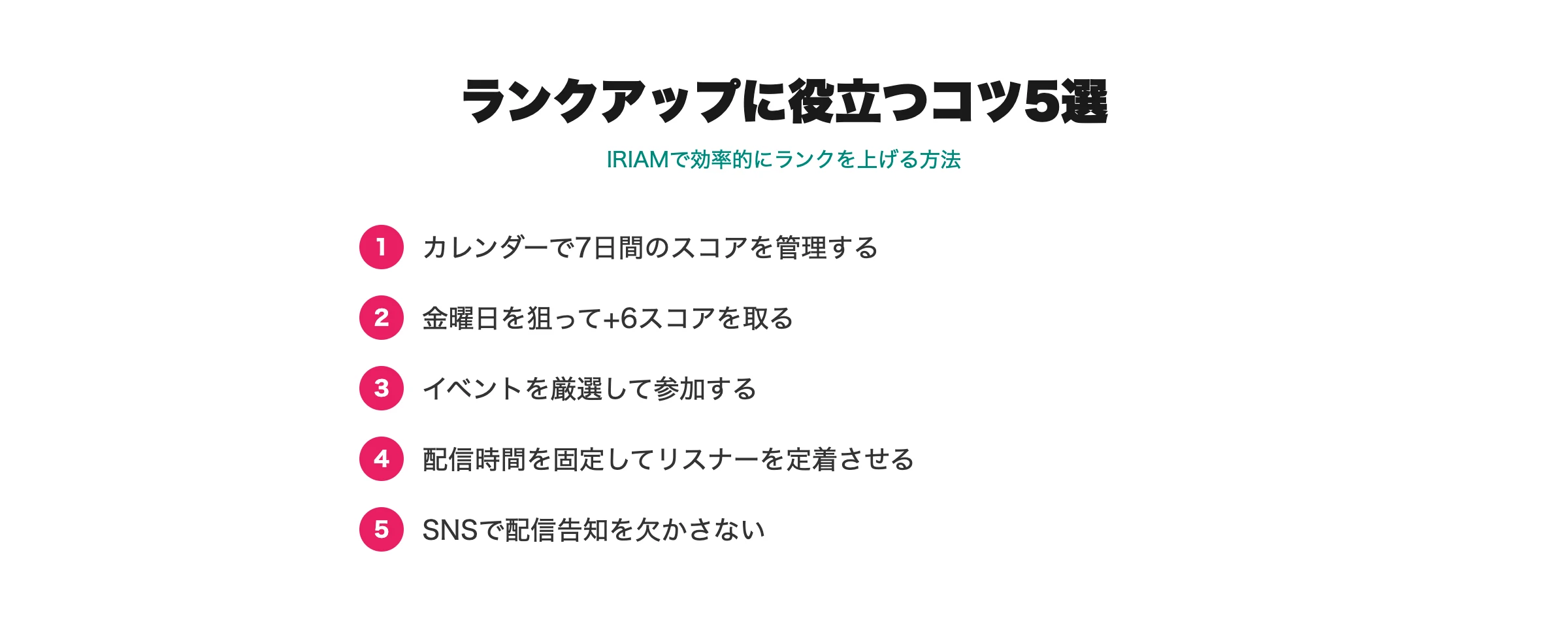 IRIAMランクアップに役立つコツ5選