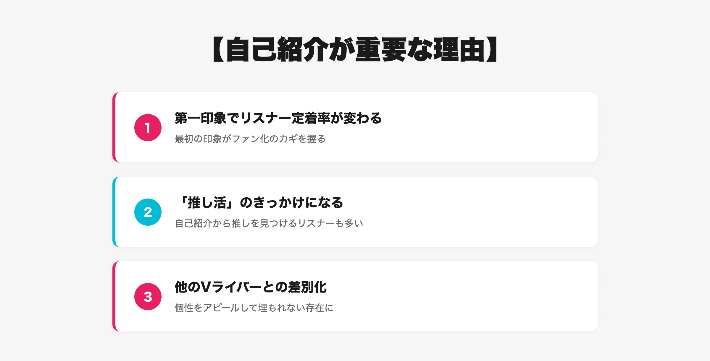 自己紹介が重要な理由