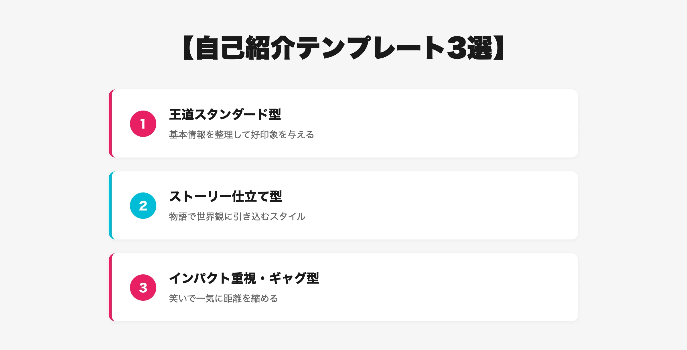 自己紹介テンプレート3選