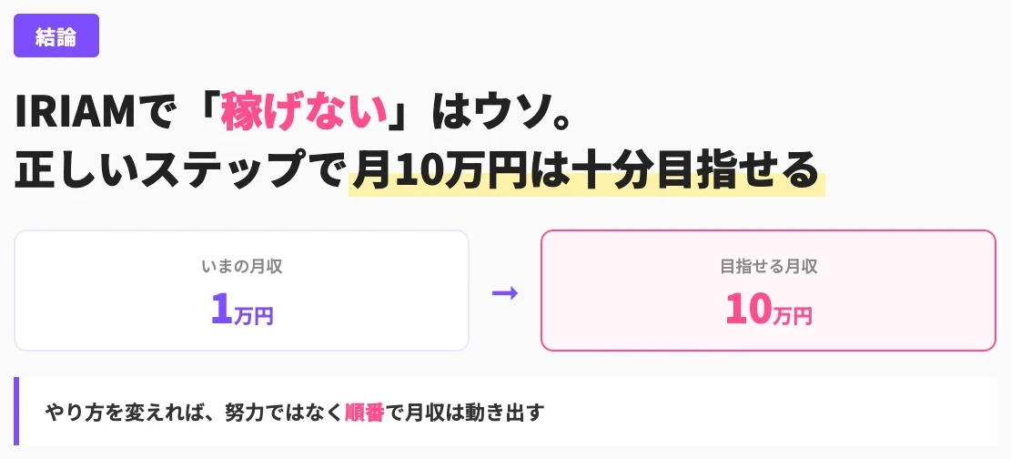 IRIAMで稼げないはウソ｜正しいステップで月10万円は十分目指せる