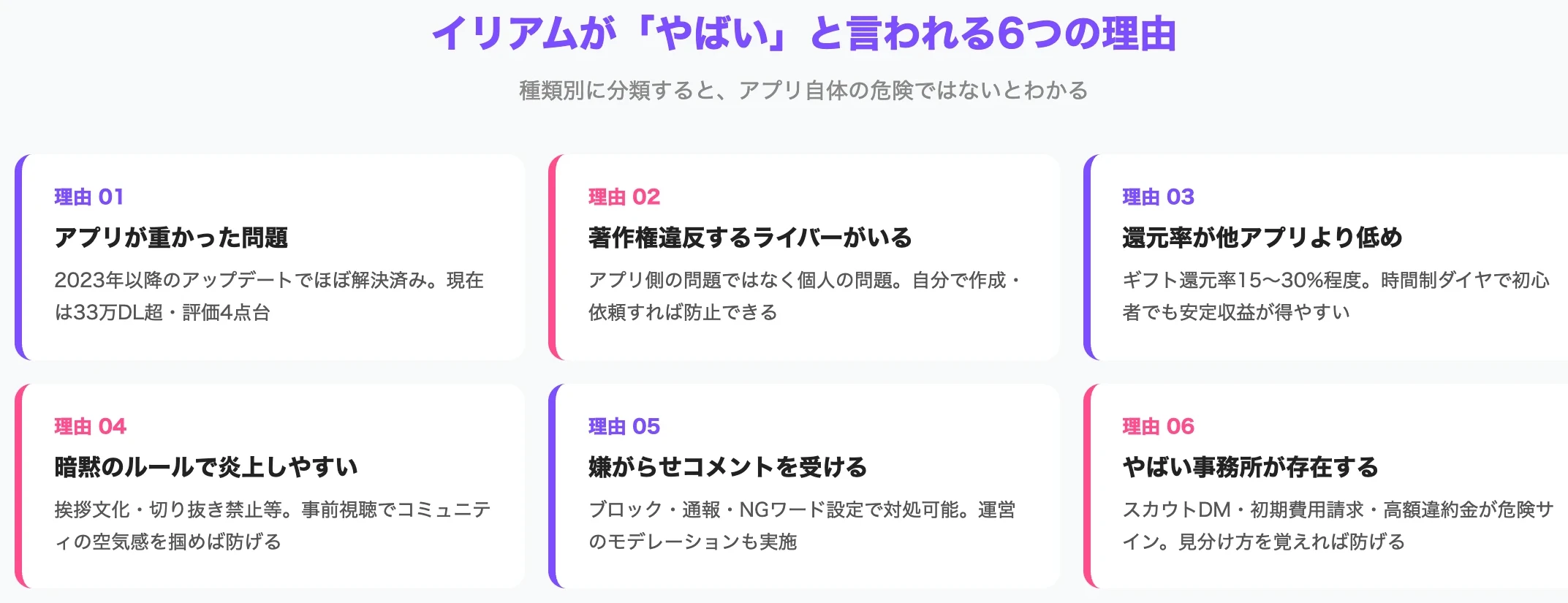イリアムがやばいと言われる6つの理由