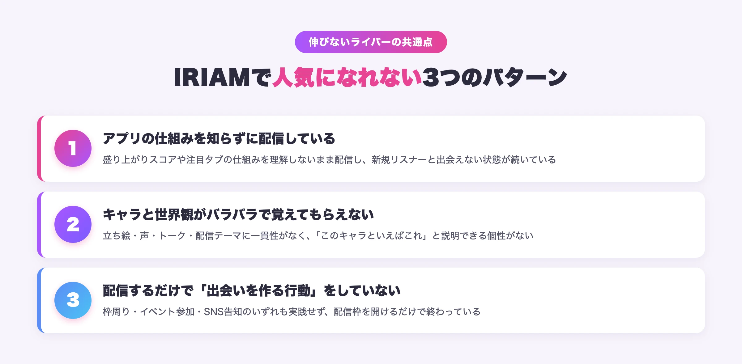 IRIAMで人気になれない人に共通する3つのパターン