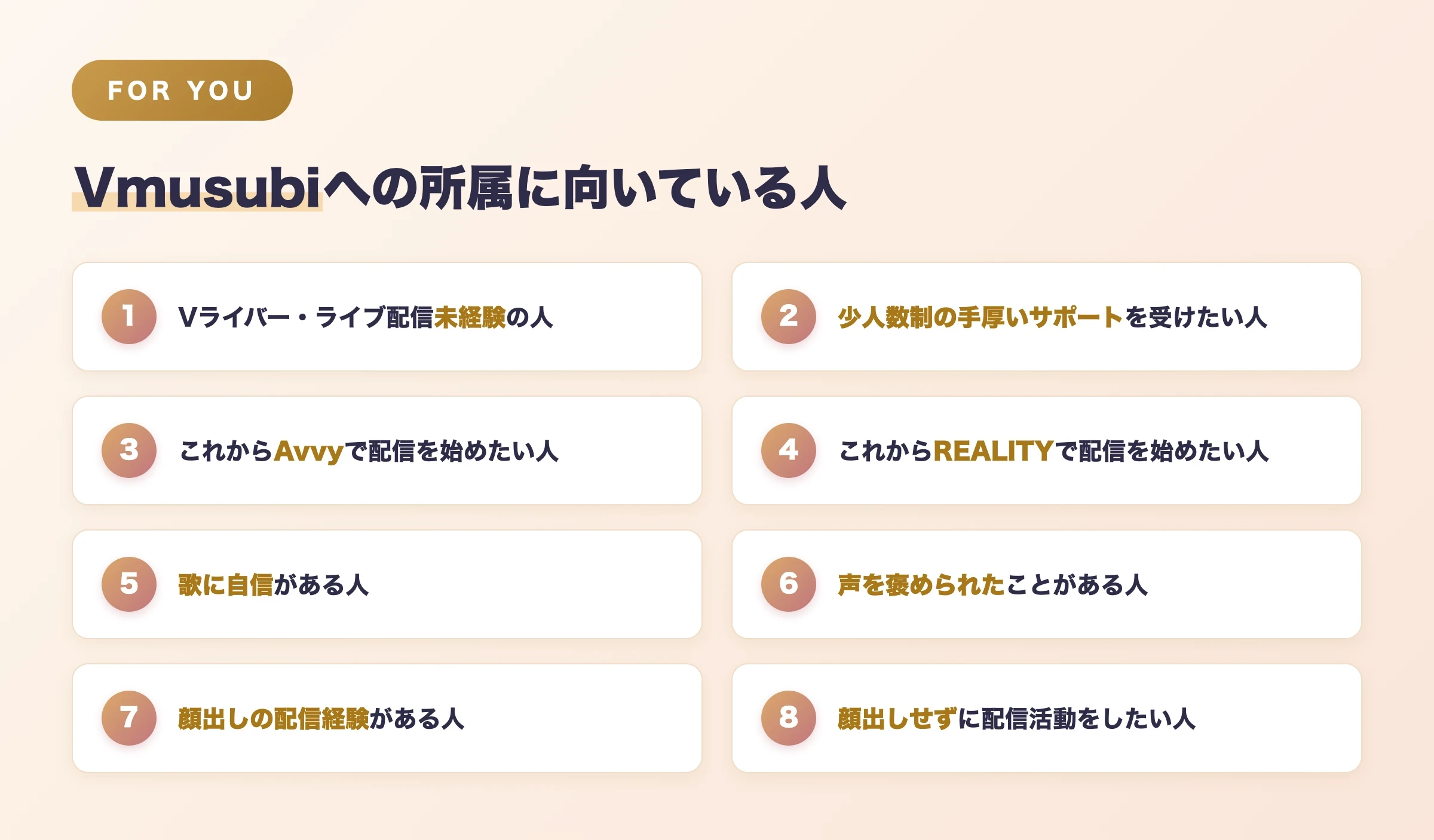 Vmusubiへの所属に向いている人8タイプ