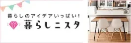 暮らしニスタ