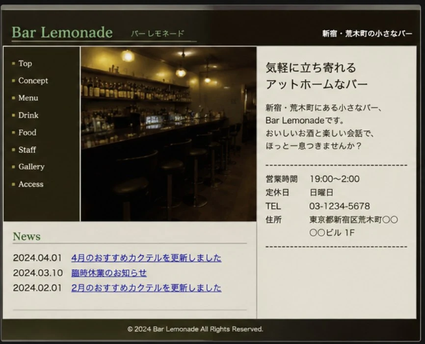 制作前:情報が伝わらない古いサイト