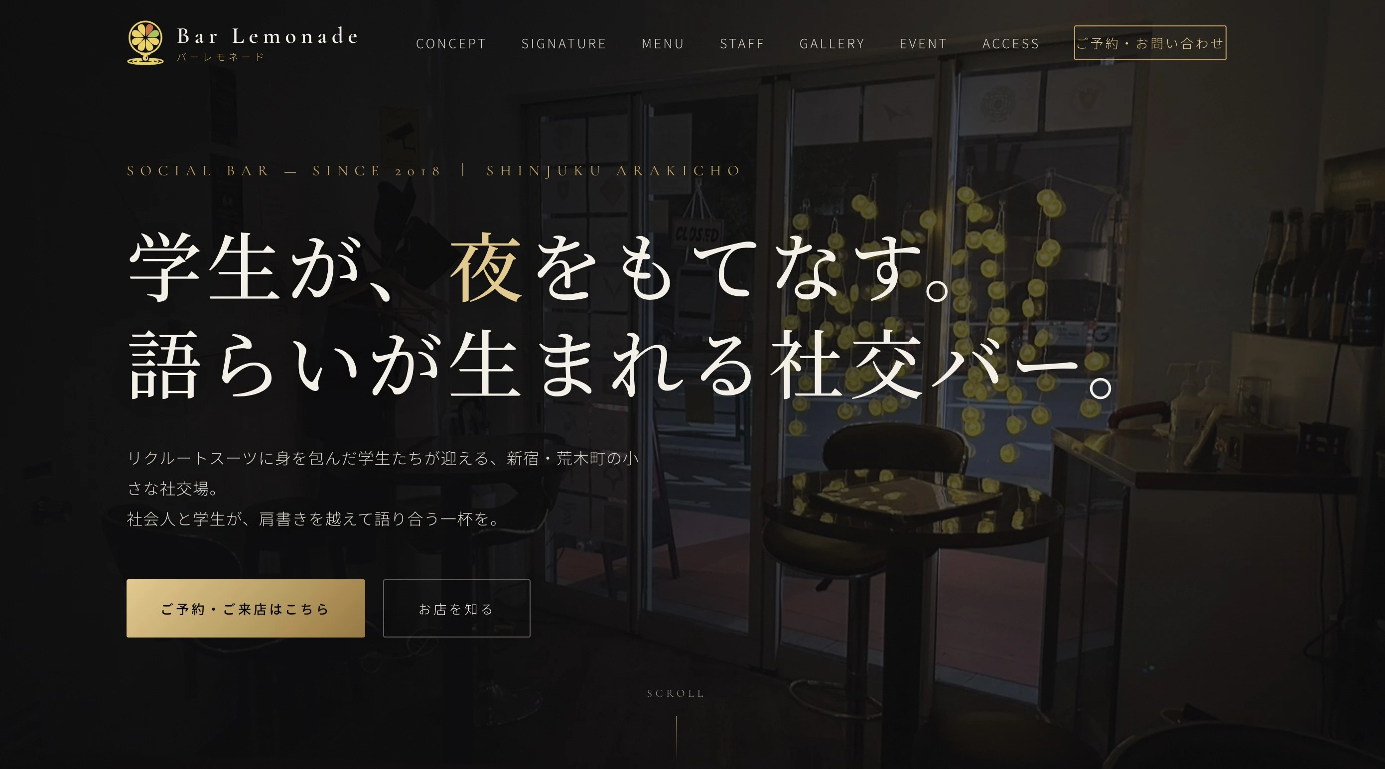 Bar Lemonade 制作実績